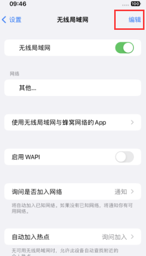 黄石苹果Wifi维修分享iPhone怎么关闭公共网络WiFi自动连接 