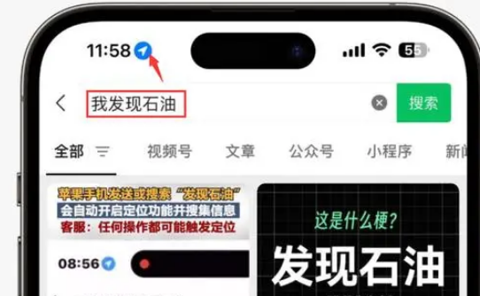 黄石苹果客服中心分享iPhone 输入“发现石油”触发定位