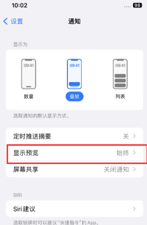 黄石苹果售后维修中心分享iPhone手机收不到通知怎么办 