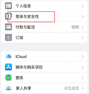 黄石苹果维修站分享手机号注册的Apple ID如何换成邮箱【图文教程】 