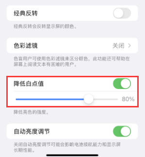 黄石苹果电池维修分享iPhone省电巧妙设置降低白点值