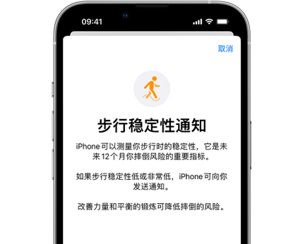 黄石iPhone手机维修如何在iPhone开启'步行稳定性通知' 