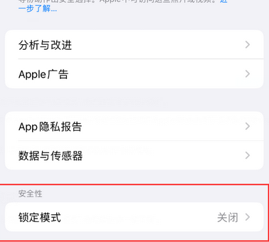 黄石苹果15服务网点分享iPhone15中的“锁定模式”有什么作用