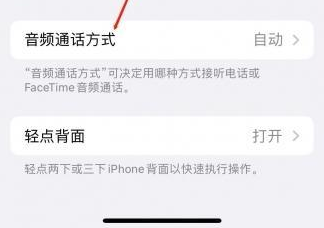 黄石苹果蓝牙维修店分享iPhone设置蓝牙设备接听电话方法