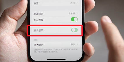 黄石苹果15换屏服务分享iPhone15屏幕常亮怎么办