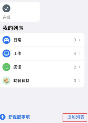 黄石苹果14维修店分享iPhone14如何设置主屏幕显示多个不同类型提醒事项 