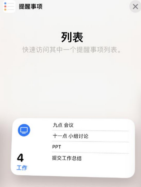 黄石苹果14维修店分享iPhone14如何设置主屏幕显示多个不同类型提醒事项