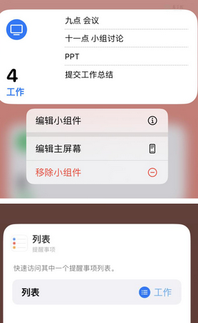 黄石苹果14维修店分享iPhone14如何设置主屏幕显示多个不同类型提醒事项