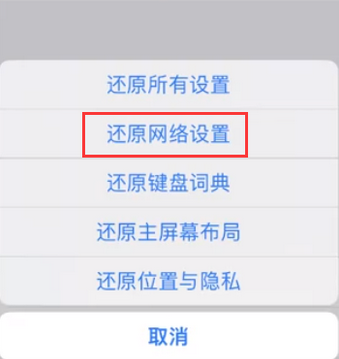 黄石苹果无线网维修店分享iPhone无线局域网无法开启怎么办 