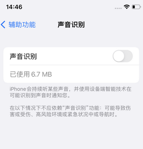 黄石苹果锁屏维修分享iPhone锁屏时声音忽大忽小调整方法