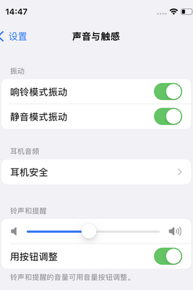 黄石苹果锁屏维修分享iPhone锁屏时声音忽大忽小调整方法