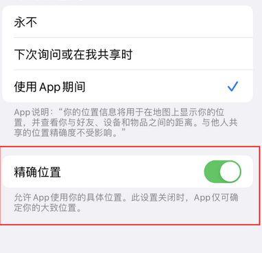 黄石苹果服务中心分享iPhone查找应用定位不准确怎么办 