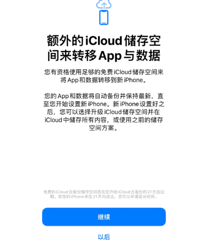 黄石苹果14维修网点分享iPhone14如何增加iCloud临时免费空间