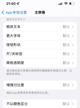 黄石苹果14服务点分享iPhone14如何单独设置App