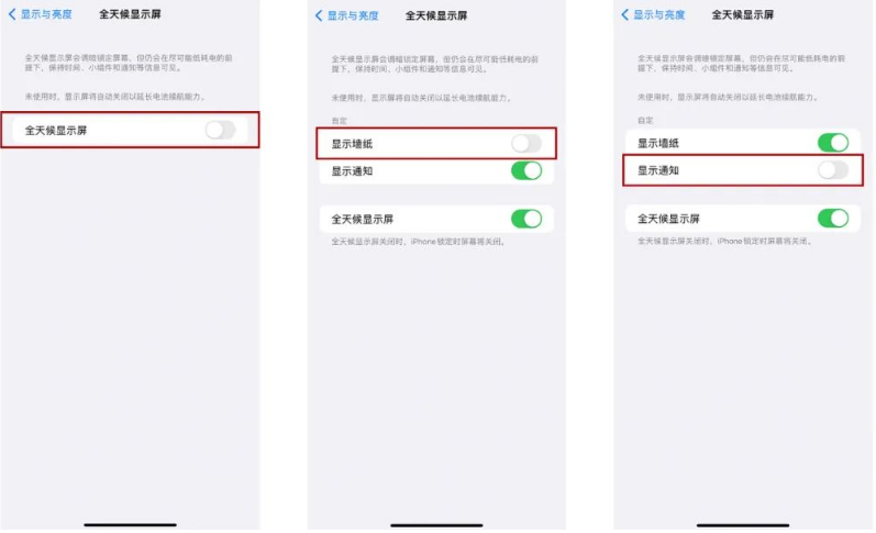 黄石苹果14Pro维修分享iPhone14Pro息屏显示时间设置方法 