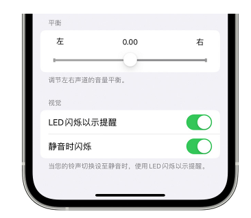 黄石苹果14维修分享iPhone14静音时如何设置LED闪烁提示 