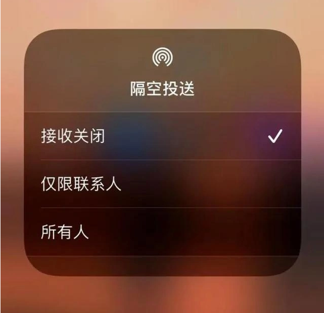 黄石苹果指定维修店分享iPhone如何避免隔空收到不雅照 