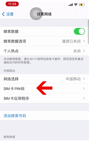 黄石苹果14维修网分享如何给iPhone14的SIM卡设置密码 