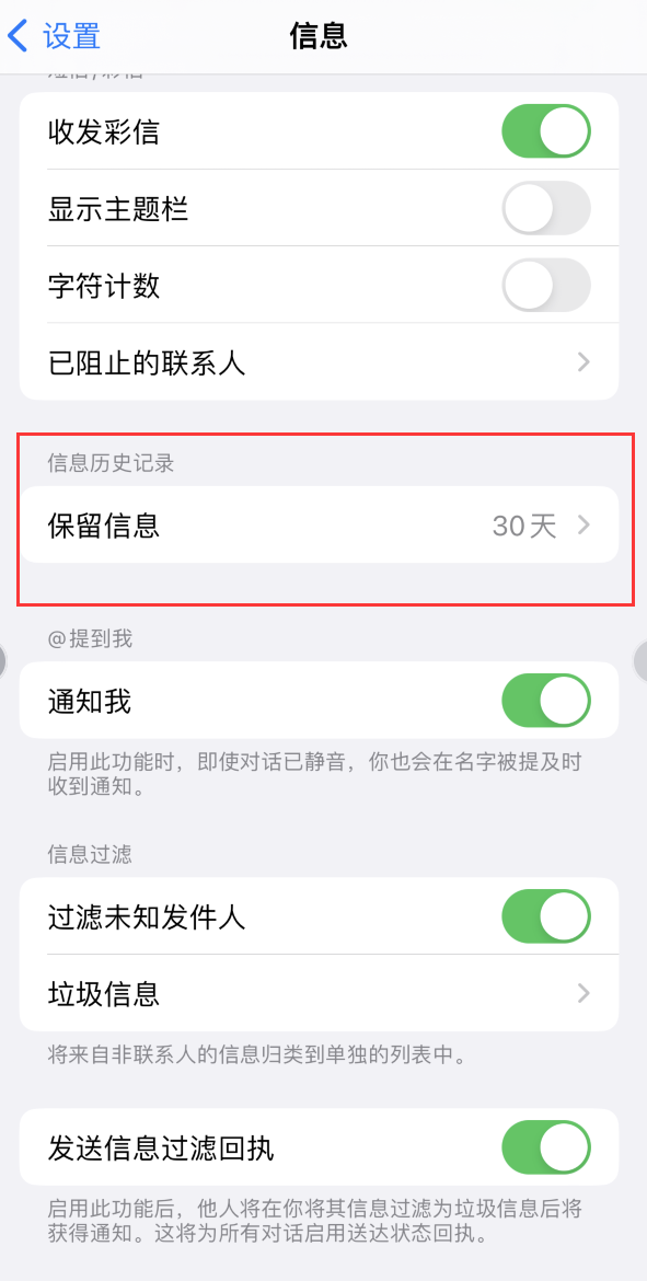 黄石Apple维修如何消除iOS16信息应用出现红色小圆点提示 