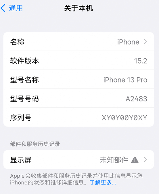 黄石苹果14维修服务分享如何查看iPhone14系列部件维修历史记录 