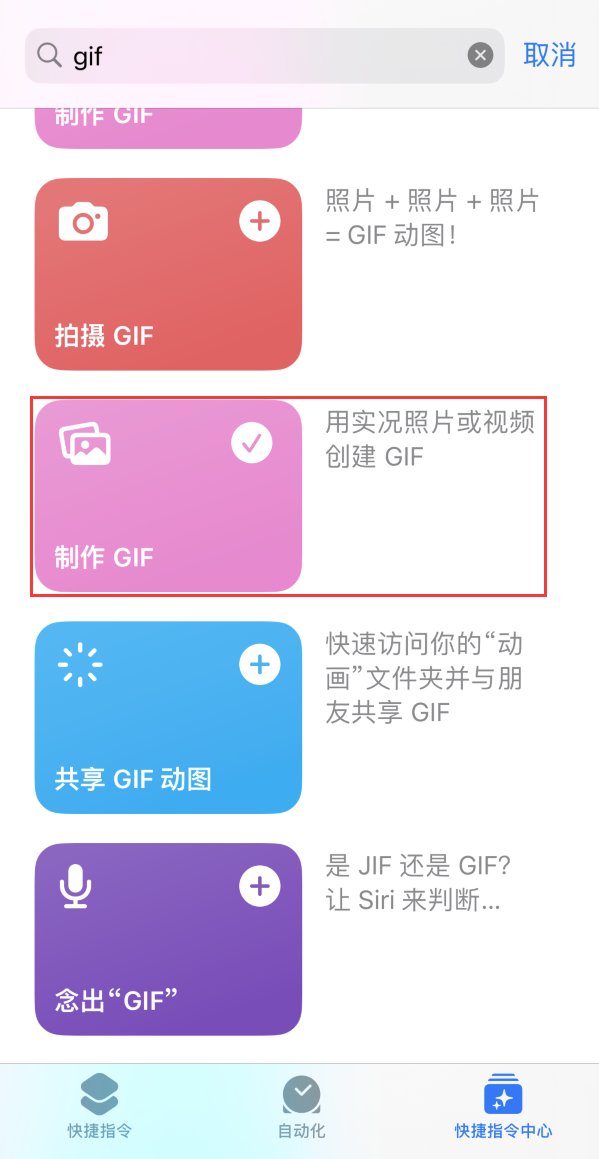 黄石苹果手机维修分享iOS16小技巧:在iPhone上制作GIF图片 