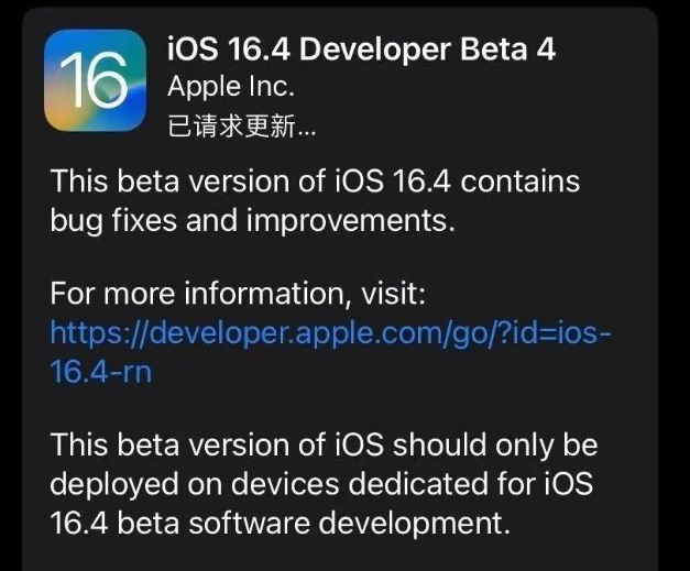 黄石苹果维修网点分享iOS 16.4 beta 4更新内容及升级建议 