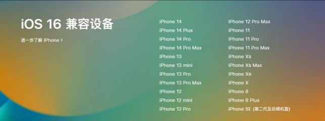 黄石苹果手机维修分享:iOS 16.4 Beta 3支持哪些机型升级？ 