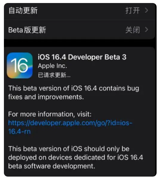 黄石苹果手机维修分享：iOS16.4Beta3更新了什么内容？ 