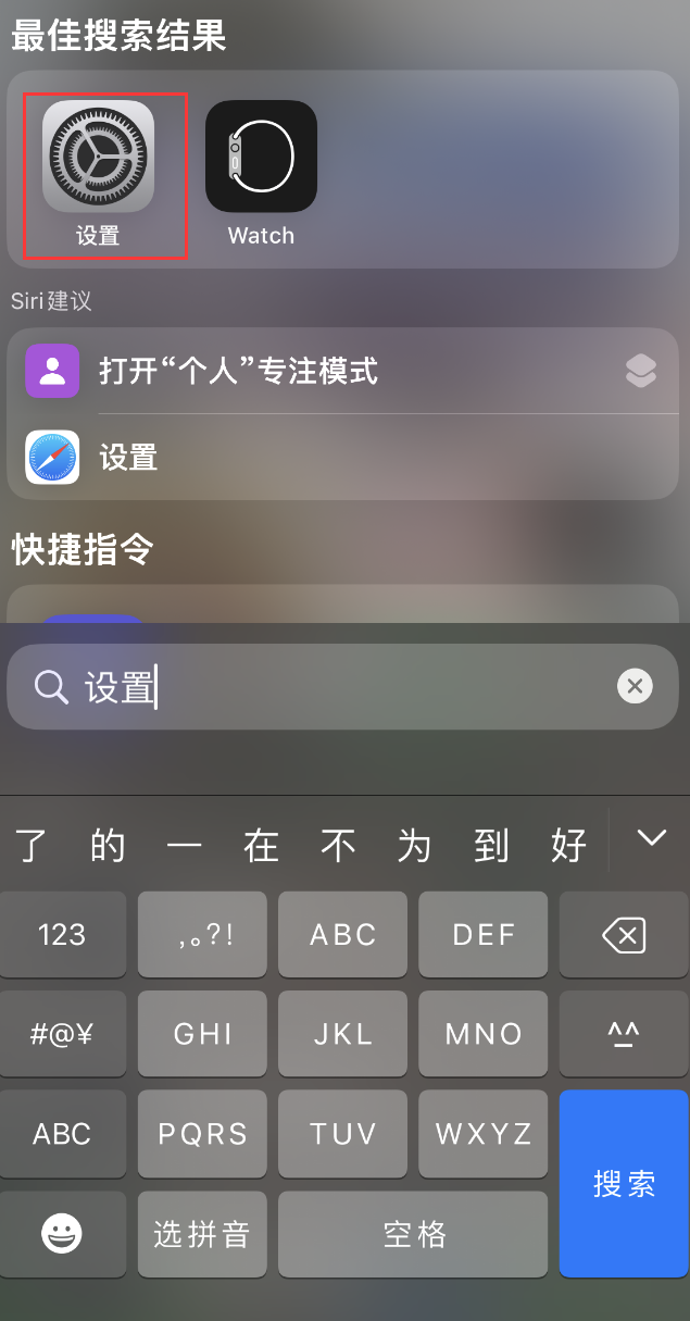 黄石苹果手机维修分享：iPhone 找不到“设置”或“App Store”怎么办？ 