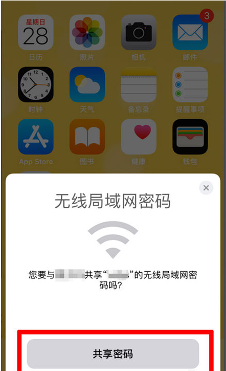 黄石苹果手机维修分享：如何在iPhone14上共享WiFi密码？ 