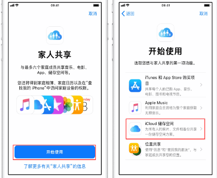 黄石苹果14维修分享：iPhone14如何与家人共享iCloud储存空间？ 