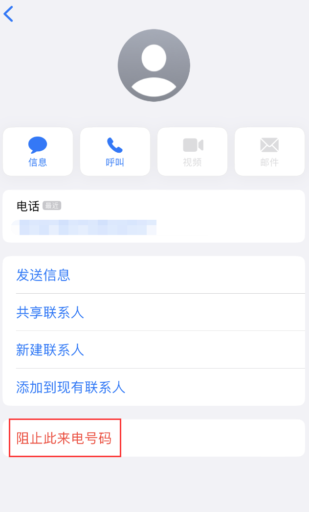 黄石苹果手机维修分享：iPhone 拒收陌生人 iMessage 信息的方法 