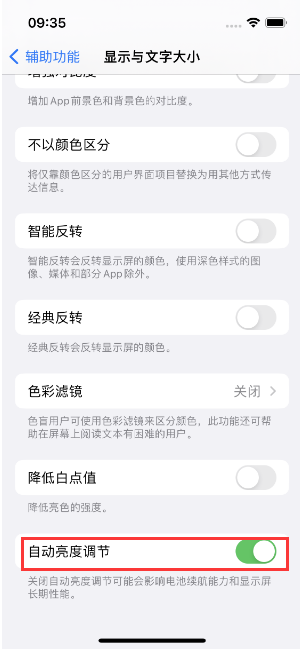 黄石苹果15维修店分享iPhone 15 Pro系列屏幕亮度 