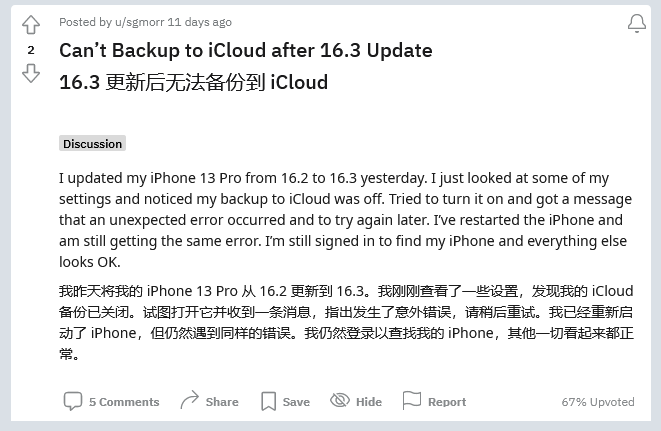 黄石苹果手机维修分享iOS 16.3 升级后多项 iCloud 服务无法同步怎么办 