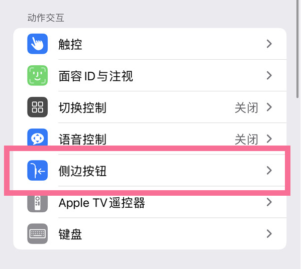 黄石苹果14维修店分享iPhone14 Plus侧键双击下载功能关闭方法 