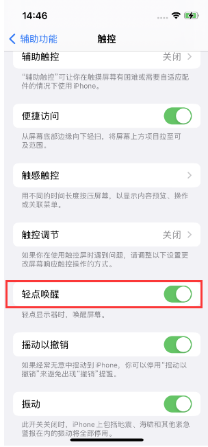 黄石苹果14维修店分享iPhone 14双击屏幕不亮怎么办 