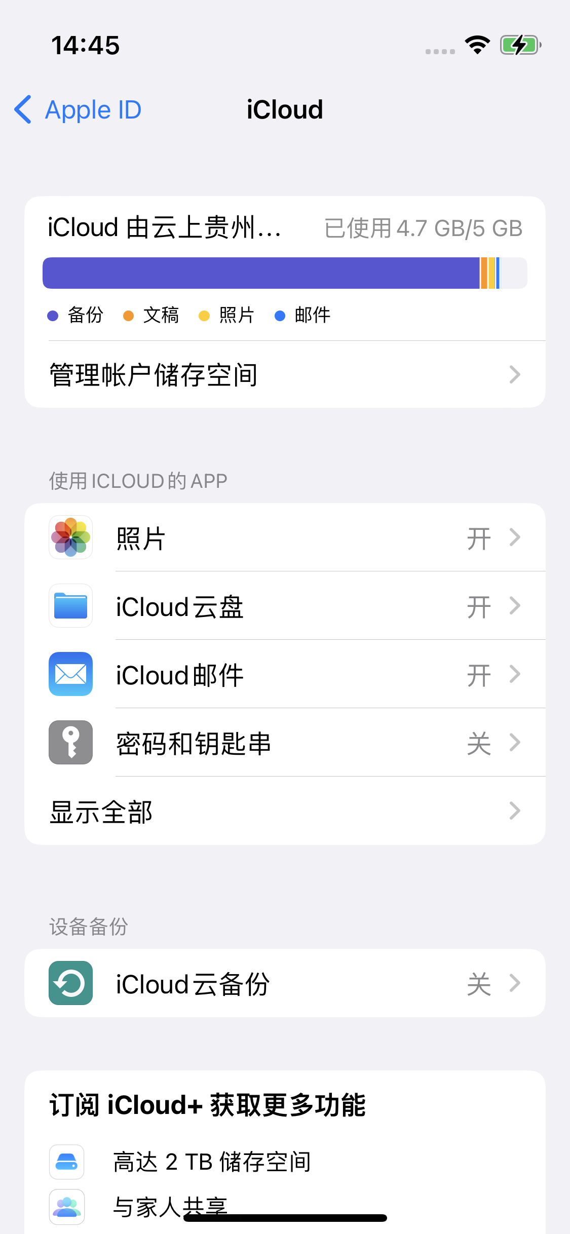 黄石苹果14维修分享iPhone 14 开启iCloud钥匙串方法 