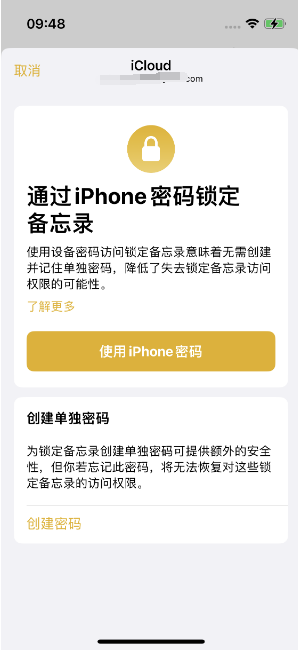 黄石苹果14维修店分享iPhone 14备忘录加密方法教程 