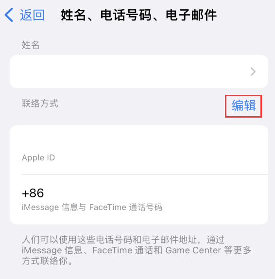 黄石苹果手机维修点分享iPhone 上更新 Apple ID的方法 