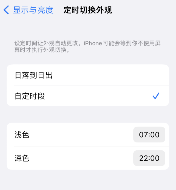 黄石苹果维修分享如何让 iPhone 14 自动开启“深色”模式？ 