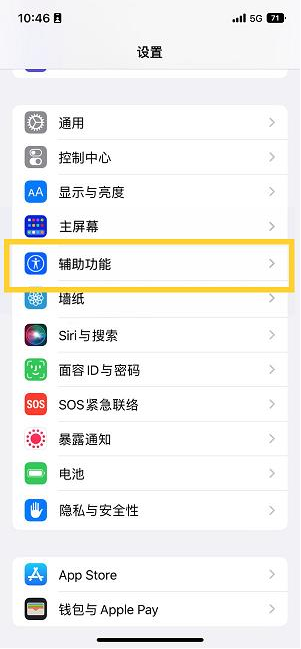 黄石苹果14维修分享iPhone 14设置单手模式方法教程 