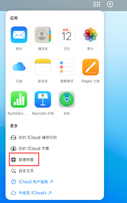 黄石苹果手机维修分享iPhone 小技巧：通过苹果 iCloud 官网恢复已删除的文件 