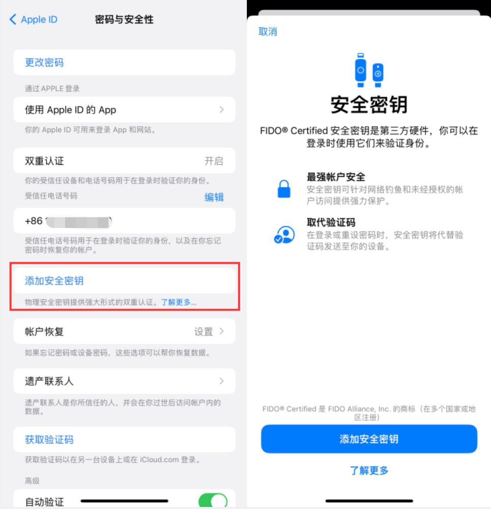 黄石苹果服务网点分享物理安全密钥有什么用？iOS 16.3新增支持物理安全密钥会更安全吗？ 