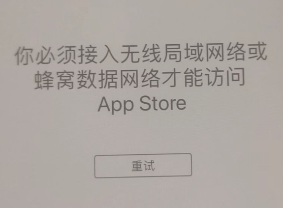 黄石苹果服务网点分享无法在 iPhone 上打开 App Store 怎么办 