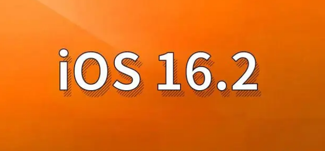 黄石苹果手机维修分享哪些机型建议升级到iOS 16.2版本 