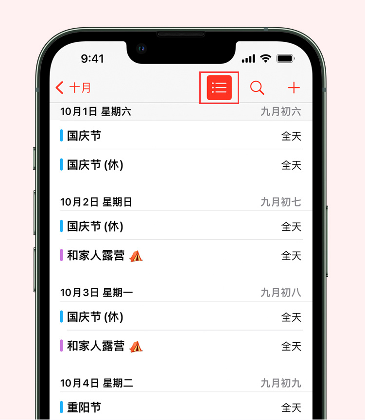 黄石苹果手机维修分享如何在 iPhone 日历中查看节假日和调休时间 