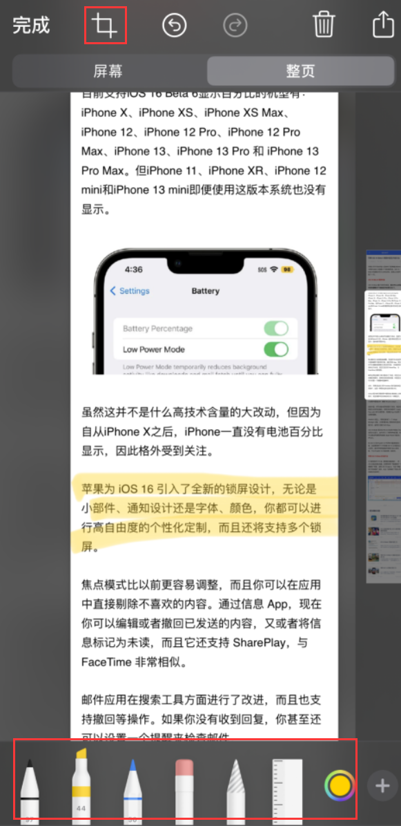 黄石苹果手机维修分享小技巧：在 iPhone 上给截屏图片做标记 