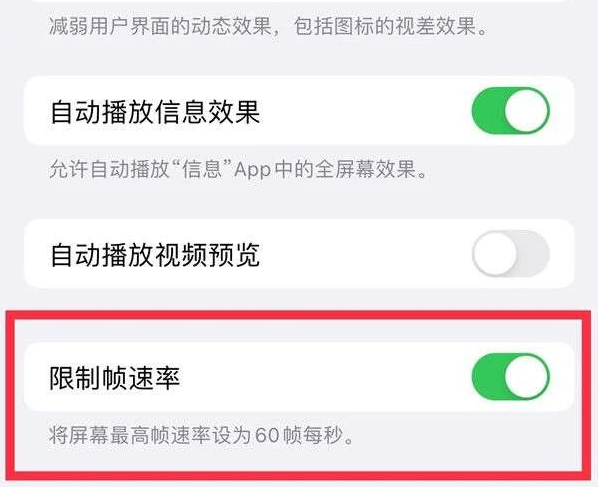 黄石苹果13维修分享iPhone13 Pro高刷是否可以手动控制 