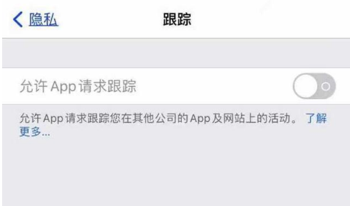 黄石苹果13维修分享使用iPhone13时如何保护自己的隐私 