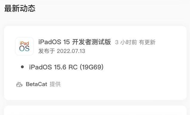 黄石苹果手机维修分享苹果iOS 15.6 RC版更新建议 